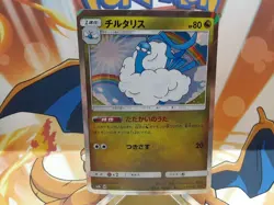 🔥2018 Pokemon Ultra Shiny GX Holo Altaria #097/150 (Japanese) - Image 1