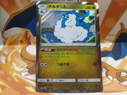 🔥2018 Pokemon Ultra Shiny GX Holo Altaria #097/150 (Japanese) - Image 2