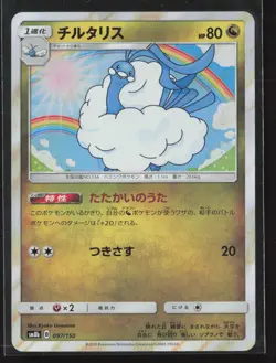Altaria 097/150 GX Ultra Shiny Pokemon Japanese Near Mint - Image 1