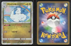 Altaria 097/150 GX Ultra Shiny Pokemon Japanese Near Mint - Image 3