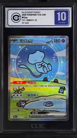 CCIC 10 Gem Mint Pokemon Chinese Surprise Mew Ex 151C 191/151 SAR Holo Bubble - Image 1