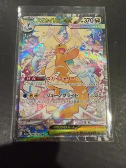 Mega Dragonite EX Pokemon TCG M2a 246/193 Full Art SAR Holo Japanese 2025 - Image 1
