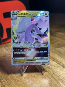Pokemon Hisuian Goodra VSTAR cs5.5C 053/066 Full Art Holo Chinese RRR MINT - Image 1