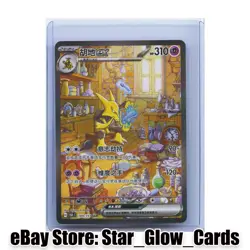 2025 Pokemon TCG S-Chinese 151C Alakazam ex 189/151 SAR Full Art Holo NM - Image 1