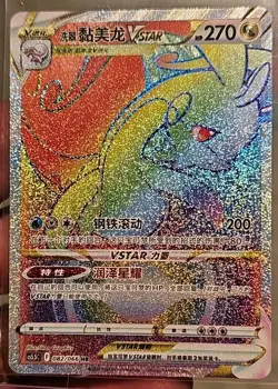 Pokemon PTCG S-Chinese Hisui Goodra VSTAR CS5.5C-082/066 HR Sword&Shield - Image 1