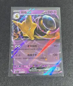 Pokemon TCG S-Chinese 151C Alakazam EX 065/151 RR Holo Mint Card - Image 1