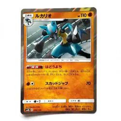 Pokemon Card Lot Riolu & Lucario 3 Cards Japanese 054/100, 064/130, 077/172 Holo - Image 3