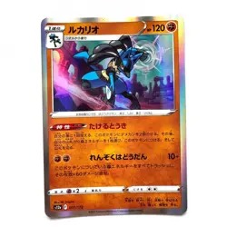 Pokemon Card Lot Riolu & Lucario 3 Cards Japanese 054/100, 064/130, 077/172 Holo - Image 4