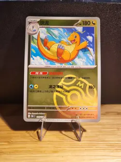 Pokemon TCG S-Chinese 151C Dragonite 149/151 Master Ball Rare Holo Mint Card - Image 1