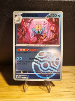 Pokemon TCG S-Chinese 151C Omastar 139/151 Master Ball Holo Mint Card - Image 1