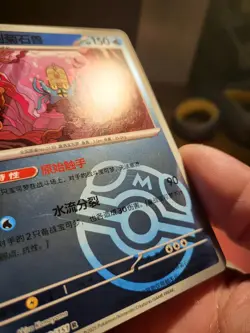 Pokemon TCG S-Chinese 151C Omastar 139/151 Master Ball Holo Mint Card - Image 3