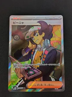 Giacomo SR 091/071 SV2P Snow Hazard Pokemon Card Japanese Scarlet & Violet 2023 - Image 1