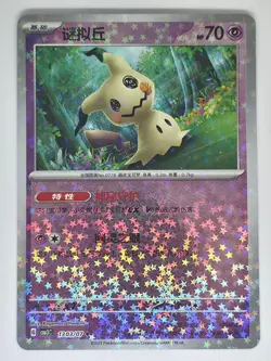 Mimikyu 1303/07 Star Reverse Pokemon Gem Pack Volume 3 - Image 1