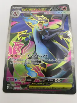 Mega Charizard X ex SR 094/080 M2 Japanese Pokemon Card Inferno X - NM - Image 1