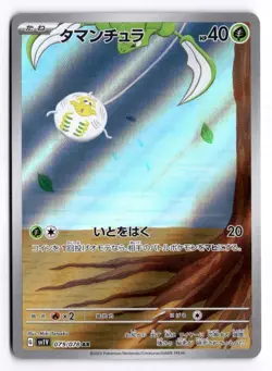 Tarountula 079 Violet ex Art Rare 078 Pokemon Japanese - Image 1