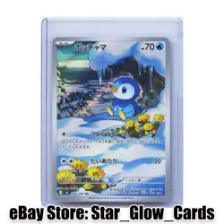 2025 Pokemon Piplup AR 085/080 M2 Inferno X Art Rare Japanese NM - Image 1