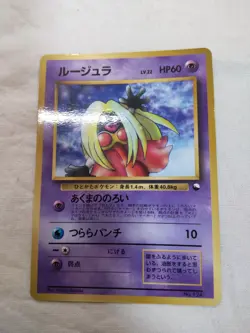 [LP+] Jynx No.124 Old back Banned CoroCoro Promo Japanese Pokemon Card 7395 - Image 1