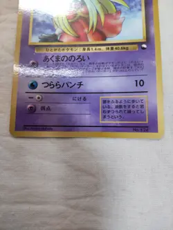 [LP+] Jynx No.124 Old back Banned CoroCoro Promo Japanese Pokemon Card 7395 - Image 3