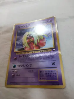 [LP+] Jynx No.124 Old back Banned CoroCoro Promo Japanese Pokemon Card 7395 - Image 4