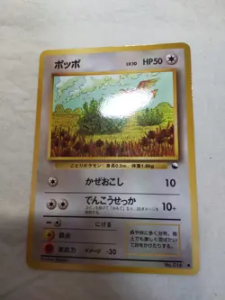 [NM-] Pidgey No.016 Vending Series Glossy Japanese Pokemon Card 7622 - Image 1