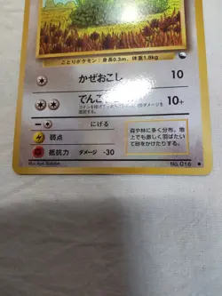 [NM-] Pidgey No.016 Vending Series Glossy Japanese Pokemon Card 7622 - Image 3