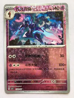 Ceruledge Pokemon Chinese Gem Pack Vol.3 1503/07 Star Holo NM! Read Desc! - Image 1