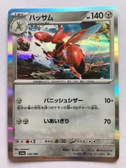 Scizor Pokemon Japanese 129/190 Shiny Treasure Ex Holo NM! Read Desc! - Image 1
