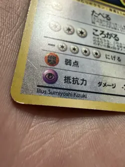 Pokemon CD Promo Holo Rare Hungry Snorlax- COOL HEAD SWIRL - Image 3