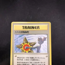 Misty's Tears (Banned Art) Gym 1 Heroes - Japanese Pokemon Card - 1998 - Image 3