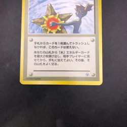 Misty's Tears (Banned Art) Gym 1 Heroes - Japanese Pokemon Card - 1998 - Image 4