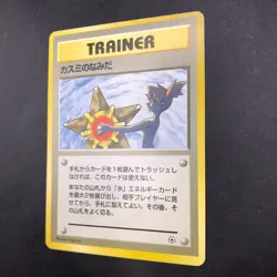 Misty's Tears (Banned Art) Gym 1 Heroes - Japanese Pokemon Card - 1998 - Image 5