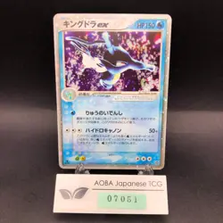 Kingdra ex Holo 015/054 1st Edition EX Dragon - Japanese Pokemon Card - 2003 - Image 1