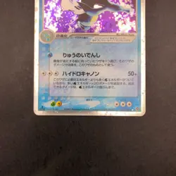 Kingdra ex Holo 015/054 1st Edition EX Dragon - Japanese Pokemon Card - 2003 - Image 4