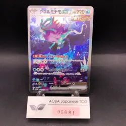 Walking Wake SAR 094/071 SV5K Wild Force - Japanese Pokemon Card - 2024 - Image 1