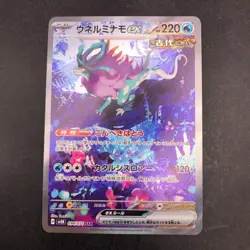Walking Wake SAR 094/071 SV5K Wild Force - Japanese Pokemon Card - 2024 - Image 2