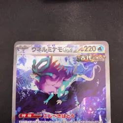 Walking Wake SAR 094/071 SV5K Wild Force - Japanese Pokemon Card - 2024 - Image 3