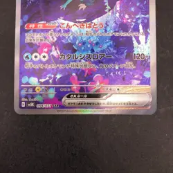 Walking Wake SAR 094/071 SV5K Wild Force - Japanese Pokemon Card - 2024 - Image 4