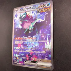 Walking Wake SAR 094/071 SV5K Wild Force - Japanese Pokemon Card - 2024 - Image 5
