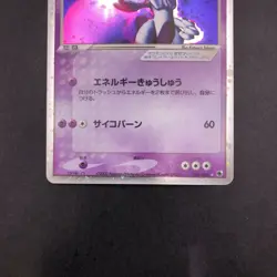 [SWIRL] Mewtwo ex Holo 026/055 EX Ruby & Sapphire - Japanese Pokemon Card - 2003 - Image 4