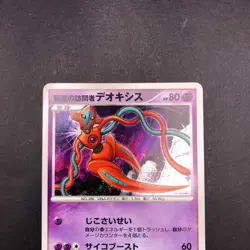 Visitor Deoxys Holo 10th Movie Promo - Japanese Pokemon Card - 2007 - Image 3