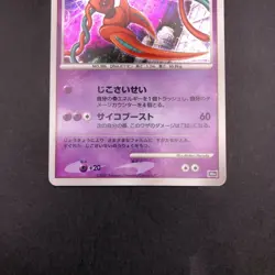 Visitor Deoxys Holo 10th Movie Promo - Japanese Pokemon Card - 2007 - Image 4