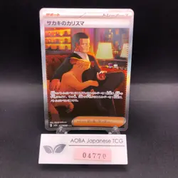 Giovanni's Charisma SAR 207/165 SV2a Pokemon Card 151 Japanese Pokemon Card 2023 - Image 1