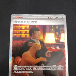 Giovanni's Charisma SAR 207/165 SV2a Pokemon Card 151 Japanese Pokemon Card 2023 - Image 3