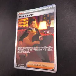 Giovanni's Charisma SAR 207/165 SV2a Pokemon Card 151 Japanese Pokemon Card 2023 - Image 5