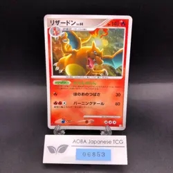 Charizard Holo 017/090 Pt4 Arceus - Japanese Pokemon Card - 2009 - Image 1