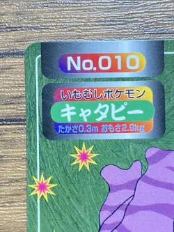 Pokemon Carddass Card Top Topsun No. 10 Caterpie Pocket Monsters Vintage - Image 3