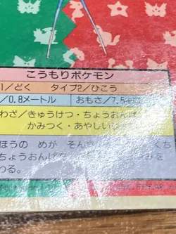 Pokemon Carddass Card Topsun No. 41 Zubat Pocket Monsters Blue Back - Image 3