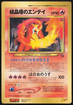 Crystal Tower's Entei Corocoro Comics Promo JUMBO LP Japanese Pokemon Card TCG - Image 1