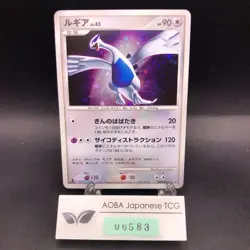Lugia Holo DPBP#299 1st Edition DP3 Secret Wonders - Japanese Pokemon Card 2007 - Image 1