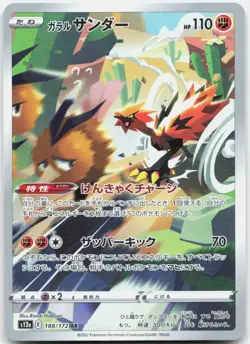 Pokemon TCG Galarian Zapdos S12a: VSTAR Universe Art Rare 188/172 Holo - Image 1